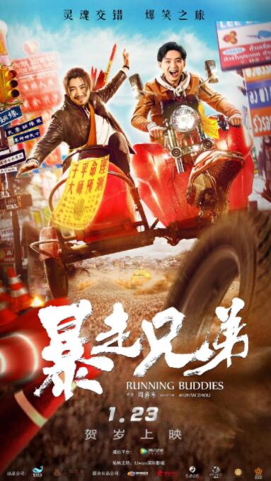 暴走兄弟(全集)