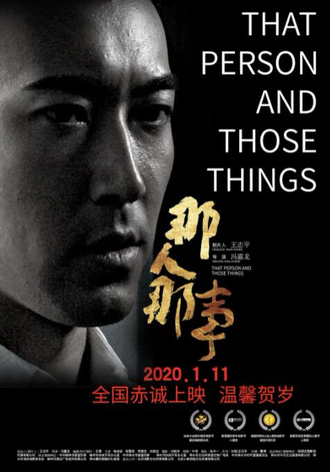 那人那事(全集)