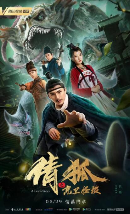 倩狐之京卫怪谈(全集)