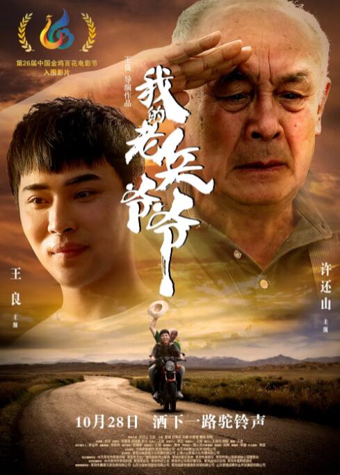 我的老兵爷爷(全集)