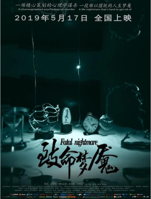 致命梦魇(全集)