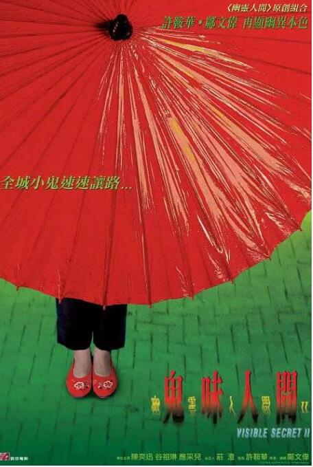 幽灵人间II：鬼味人间(全集)