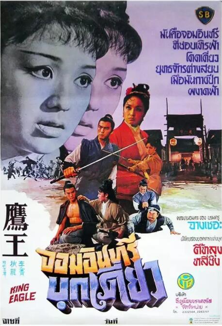 鹰王(全集)