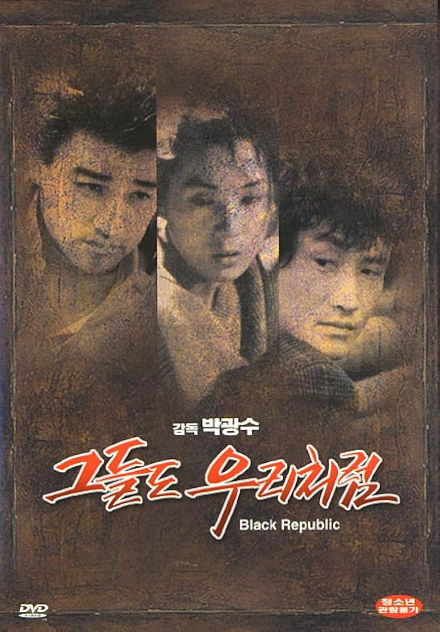 黑色共和国(全集)