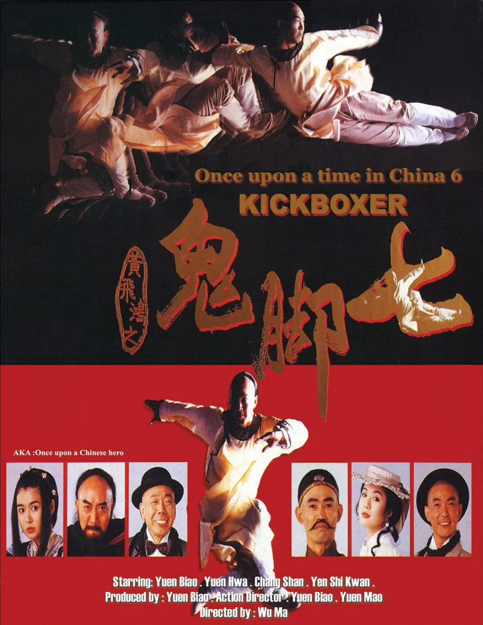 黄飞鸿之鬼脚七(全集)