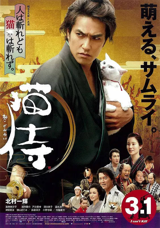 猫侍 2014(全集)