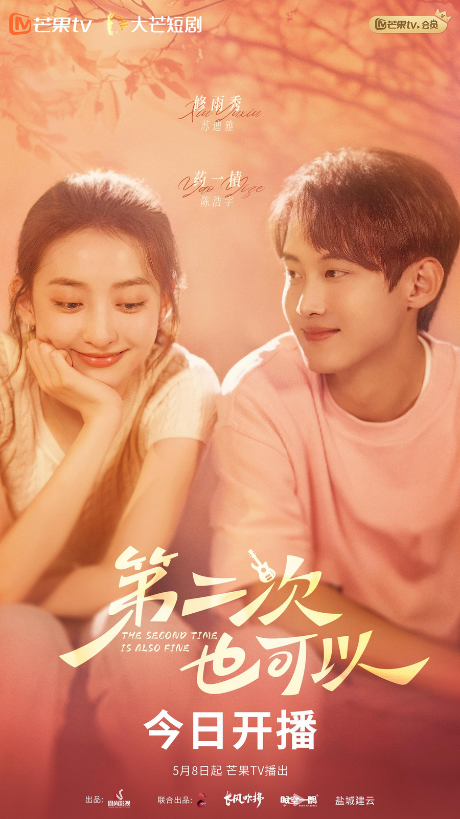 第二次也可以(全集)