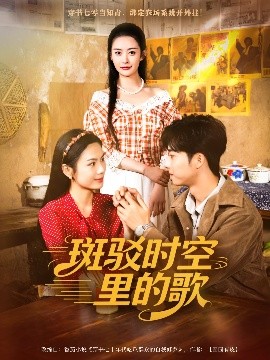 斑驳时空里的歌(全集)